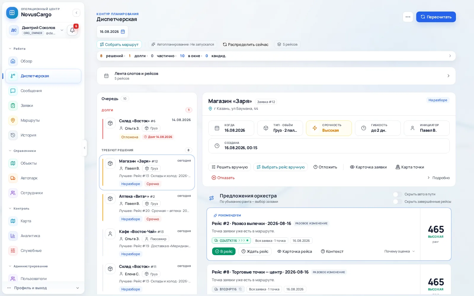 Экран «Диспетчерская»: очередь заявок и предложения рейсов с оценкой совпадения