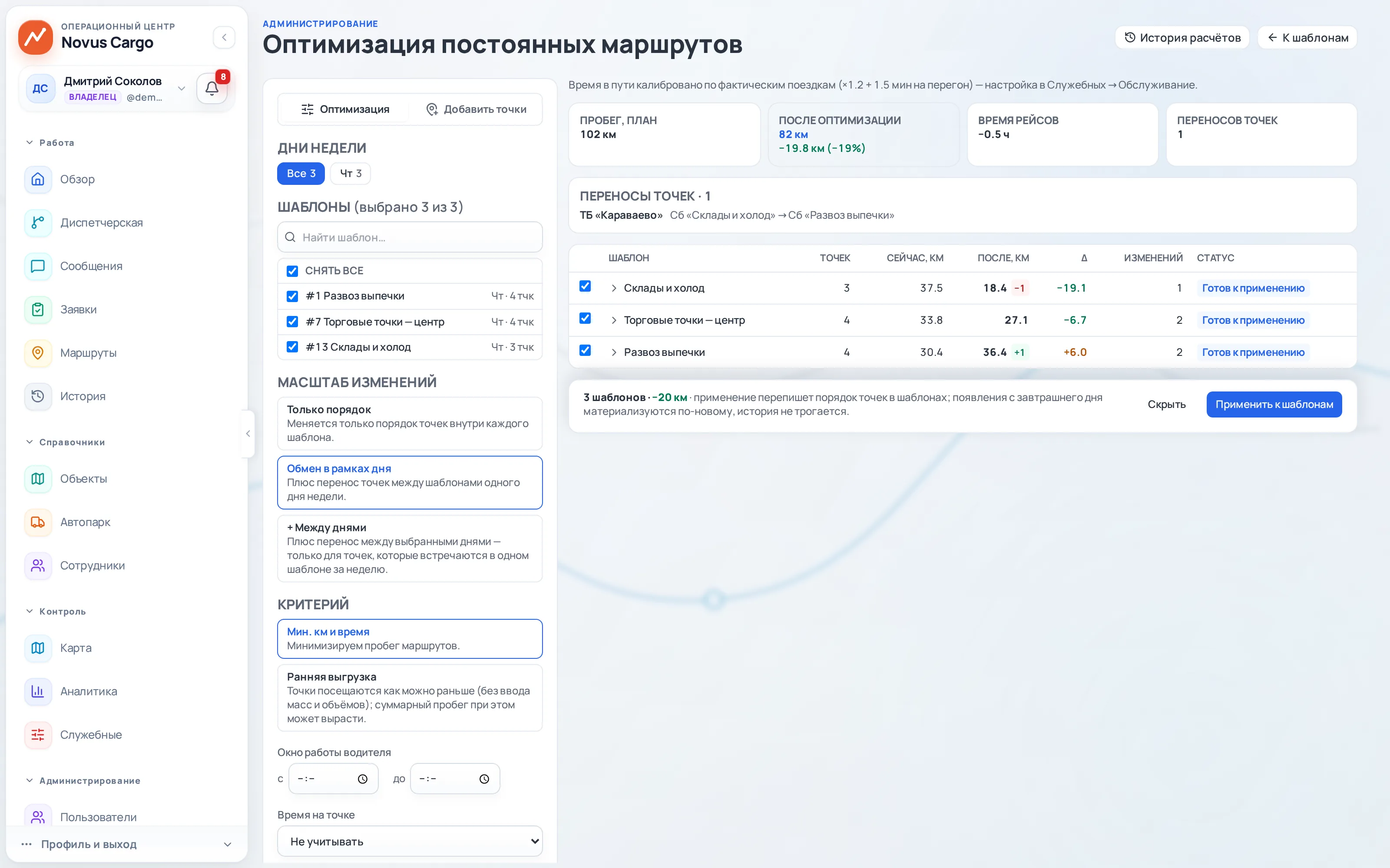 Оптимизация постоянных маршрутов: план 7180 км против 6004 км после расчёта, −1176 км (−16 %) и список из 30 переносов точек между шаблонами